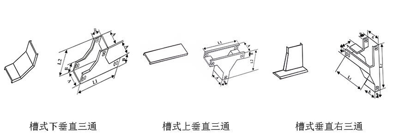 线槽/桥架三通