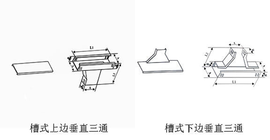 线槽/桥架三通