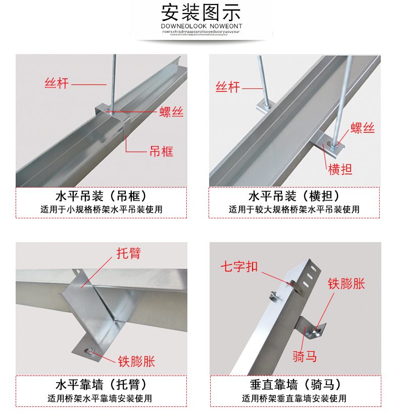 金属线槽安装方式