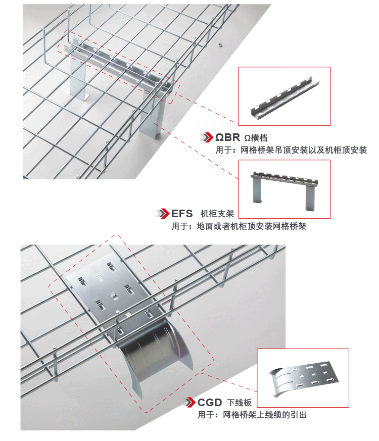 镀锌网格桥架细节图