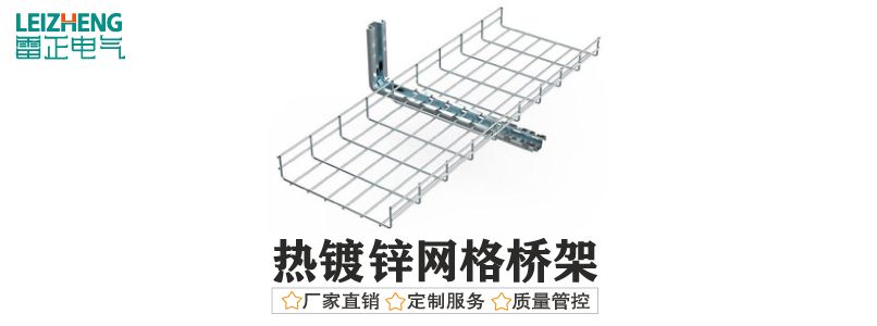 热镀锌网格桥架