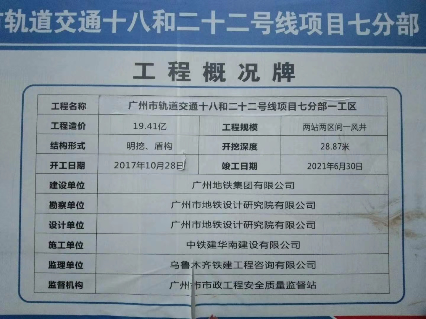 电缆桥架进场_广州地铁项目