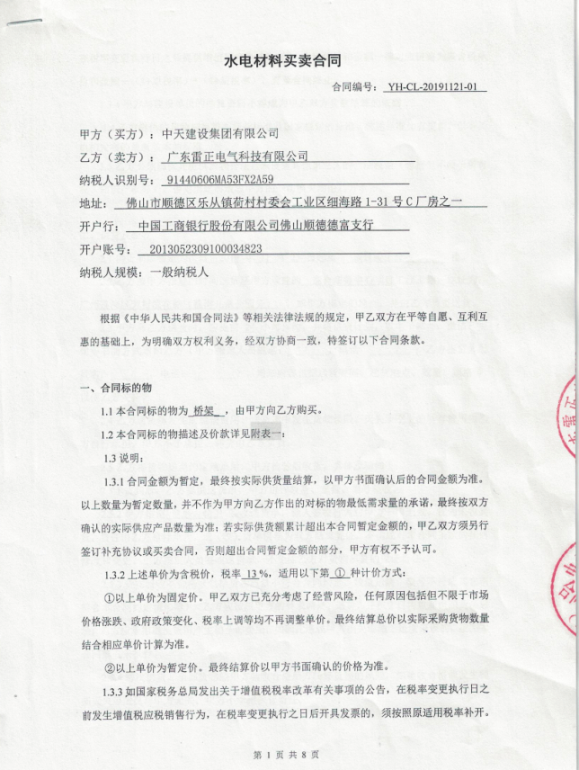 广州逸合商务中心工程金属镀锌线槽/电缆桥架合同