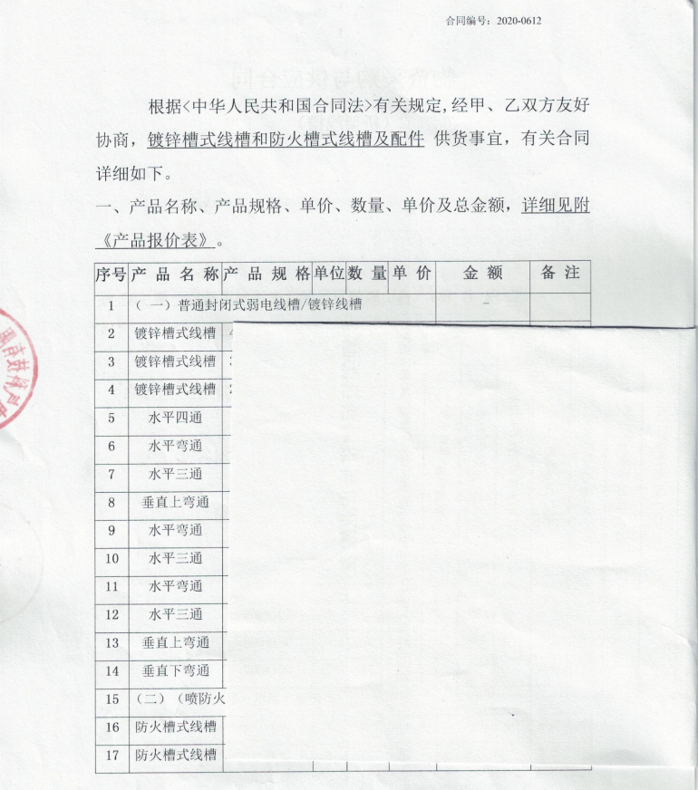 镀锌线槽/防火线槽进场_佛山顺德军民融合先进制造基地合同