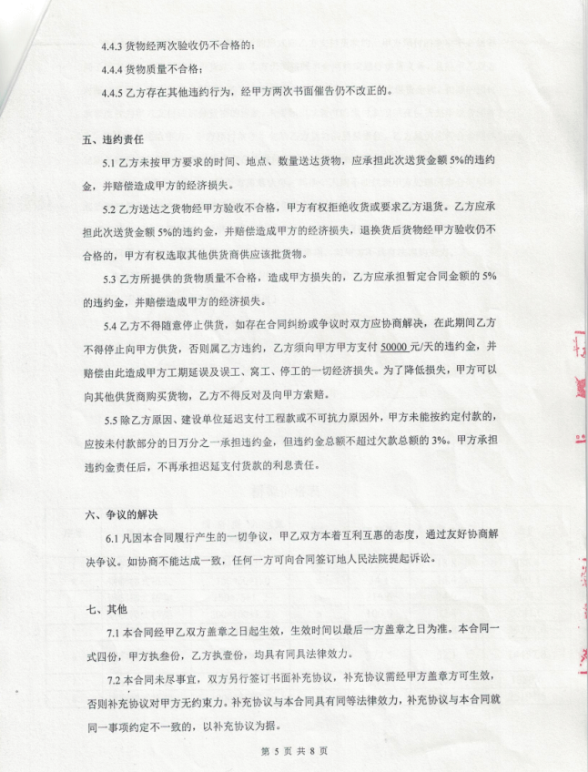 广州逸合商务中心工程金属镀锌线槽/电缆桥架合同