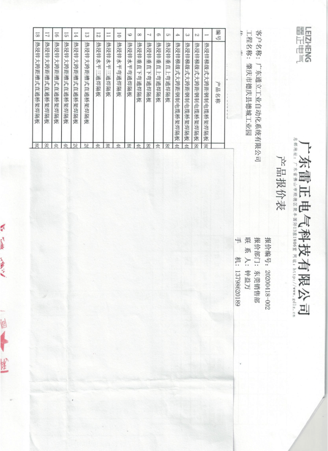 广东肇庆市德庆县德城工业园大跨距电缆桥架合同