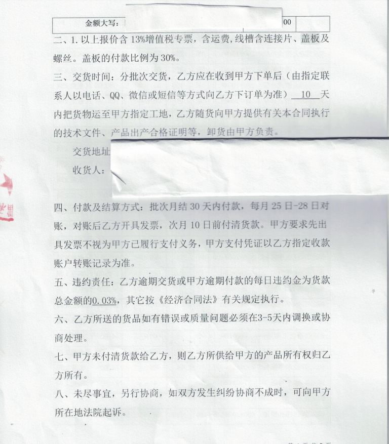 镀锌线槽/防火线槽进场_佛山顺德军民融合先进制造基地合同