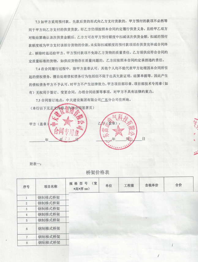 广州逸合商务中心工程金属镀锌线槽/电缆桥架合同