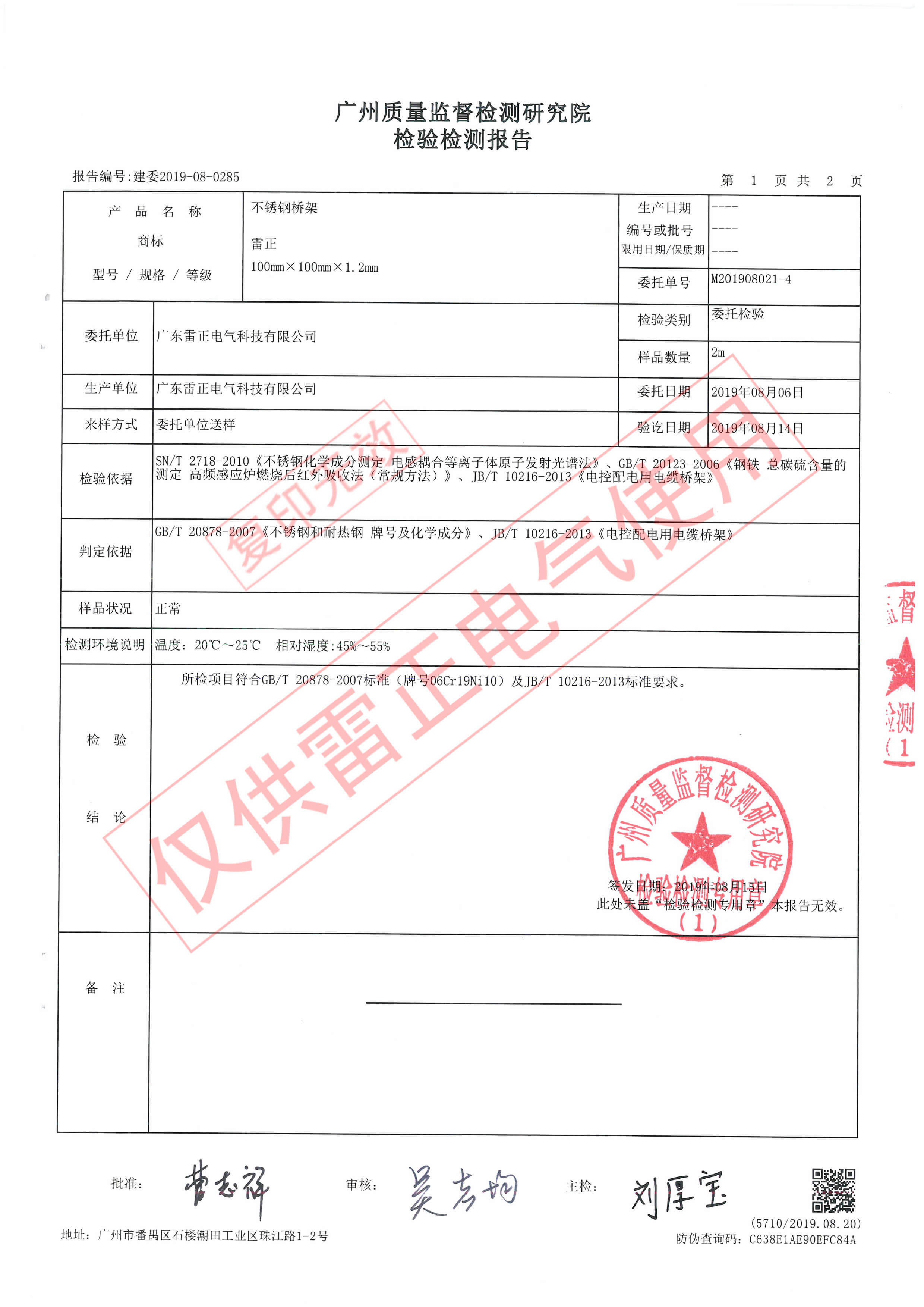 不锈钢电缆桥架检验报告