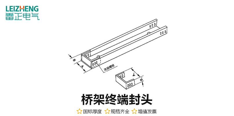 桥架终端封头